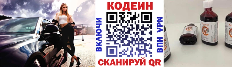 Кодеиновый сироп Lean напиток Lean (лин)  что такое наркотик  Горнозаводск 